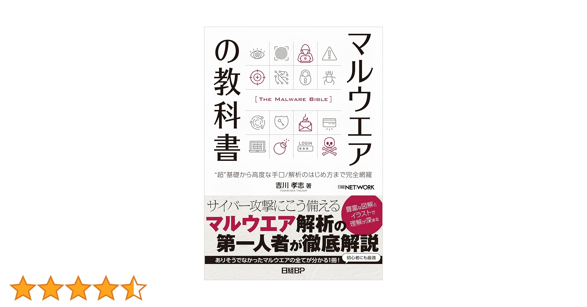 教科書 マルウエアの教科書 | 吉川 孝志 |本 | 通販 | Amazon